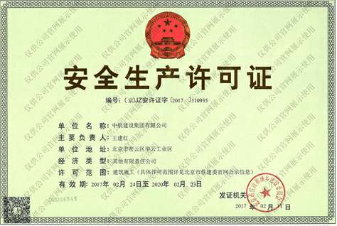 开云手机官方网站-开云(中国)安全生产许可证